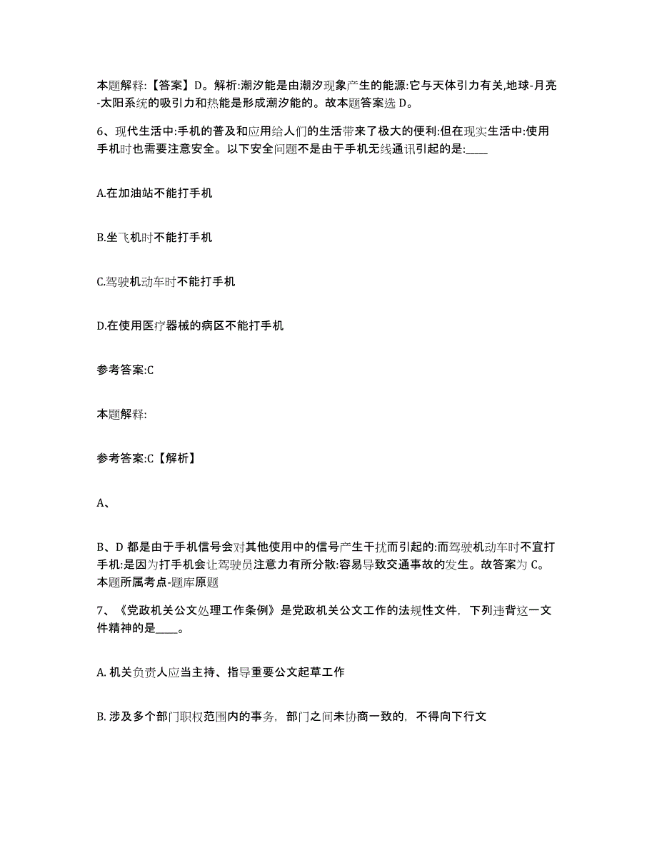 备考2025福建省南平市邵武市中小学教师公开招聘题库检测试卷A卷附答案_第4页