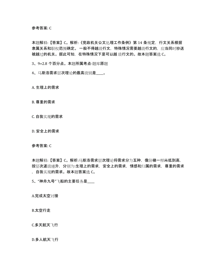 备考2025山东省济南市历城区中小学教师公开招聘过关检测试卷B卷附答案_第2页