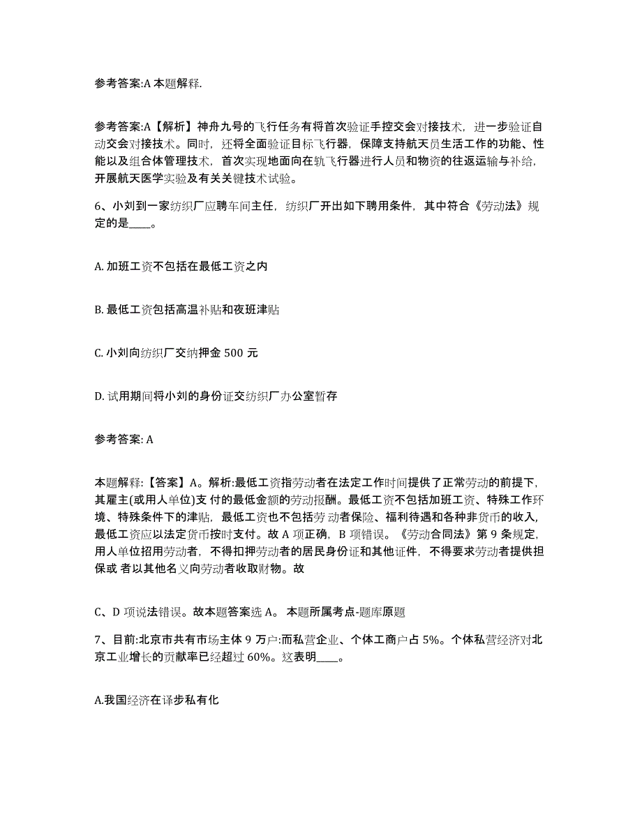 备考2025山东省济南市历城区中小学教师公开招聘过关检测试卷B卷附答案_第3页