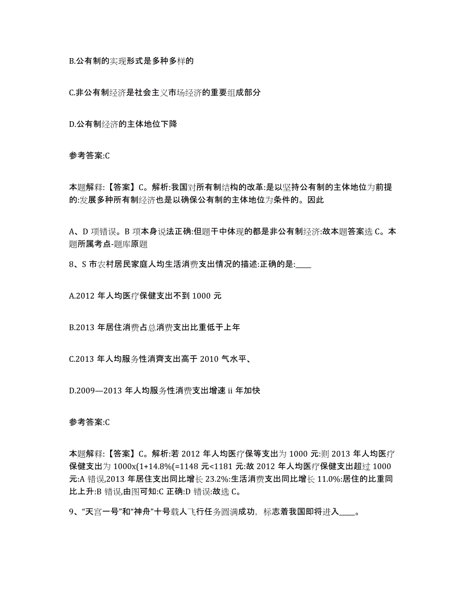 备考2025山东省济南市历城区中小学教师公开招聘过关检测试卷B卷附答案_第4页