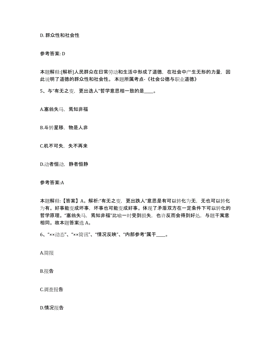 备考2025山西省吕梁市文水县中小学教师公开招聘考前冲刺模拟试卷B卷含答案_第3页