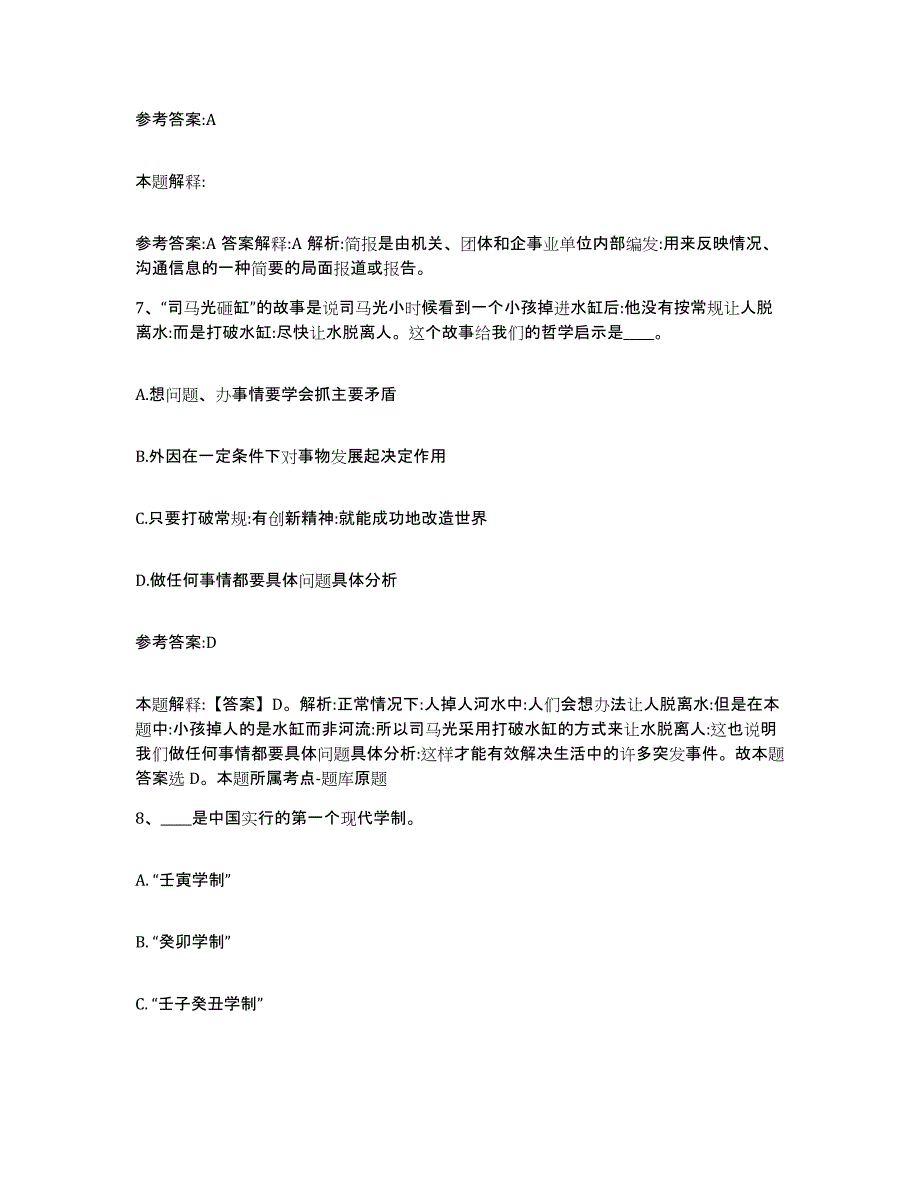 备考2025山西省吕梁市文水县中小学教师公开招聘考前冲刺模拟试卷B卷含答案_第4页