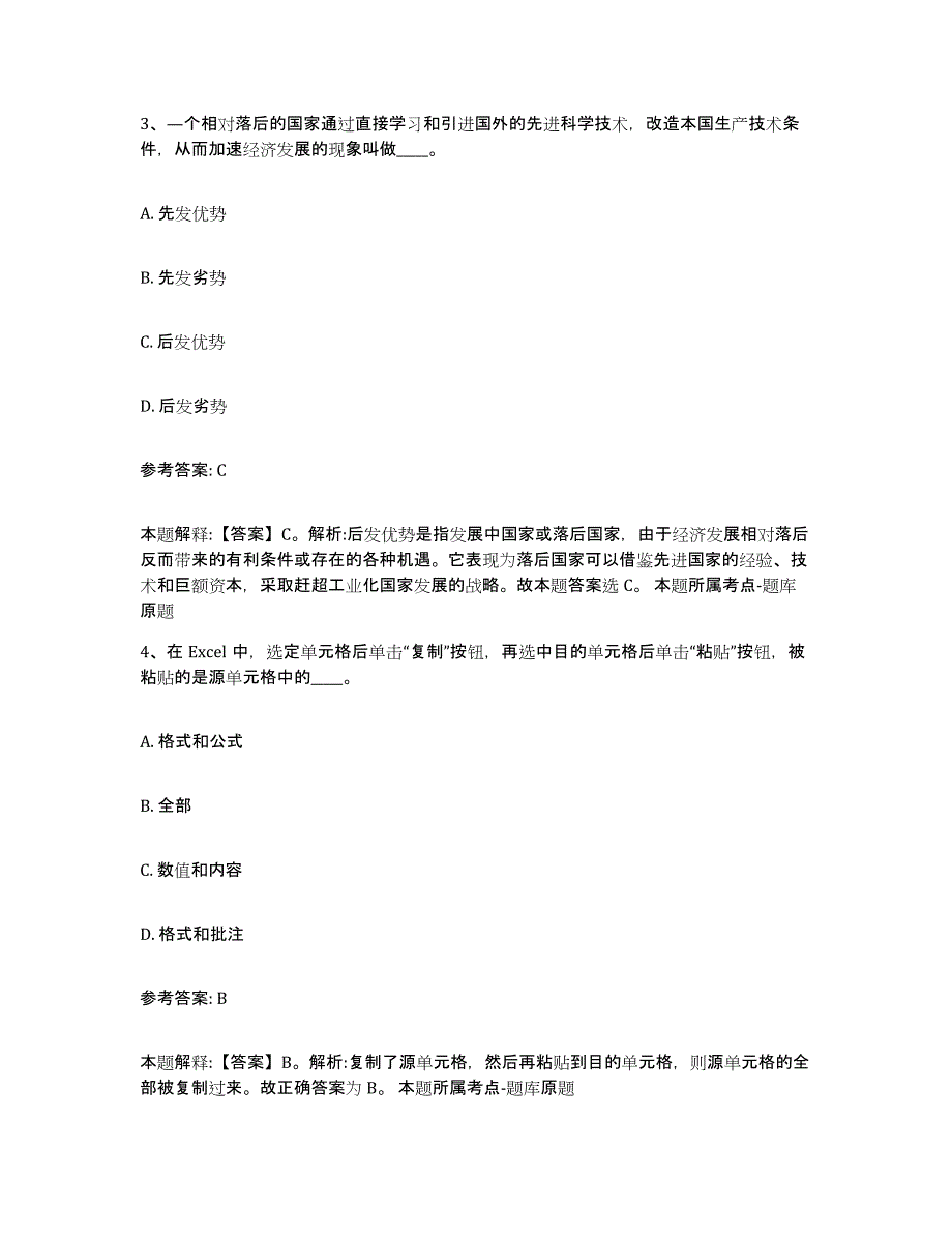 备考2025福建省三明市永安市中小学教师公开招聘试题及答案_第2页