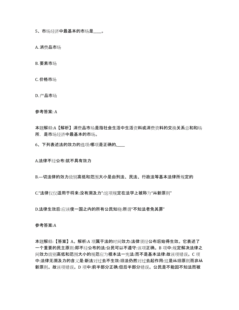 备考2025福建省三明市永安市中小学教师公开招聘试题及答案_第3页