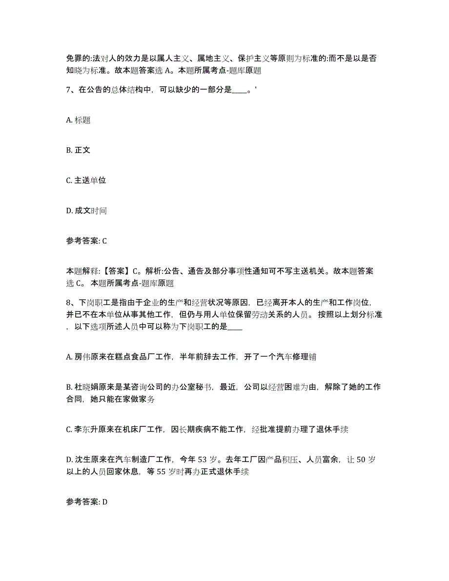 备考2025福建省三明市永安市中小学教师公开招聘试题及答案_第4页