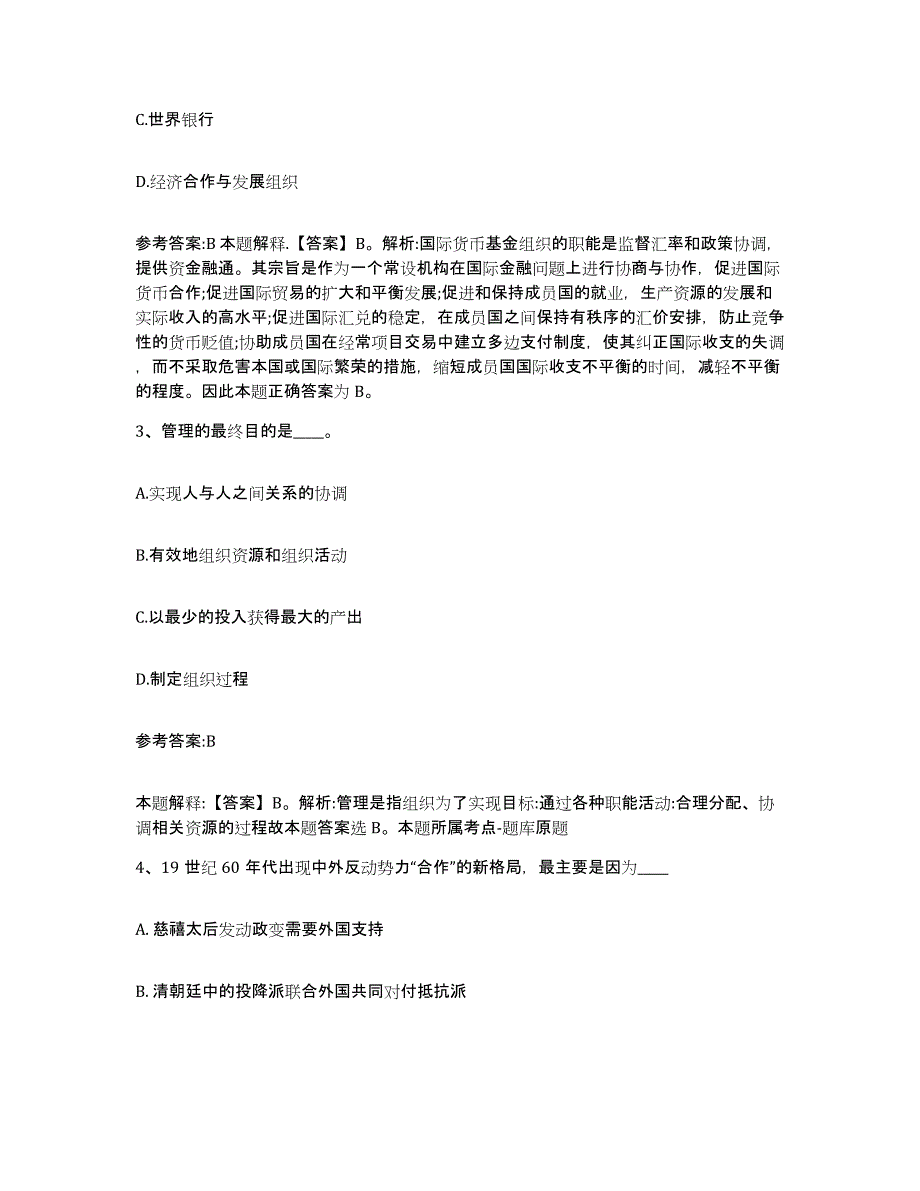 备考2025吉林省白山市临江市中小学教师公开招聘试题及答案_第2页