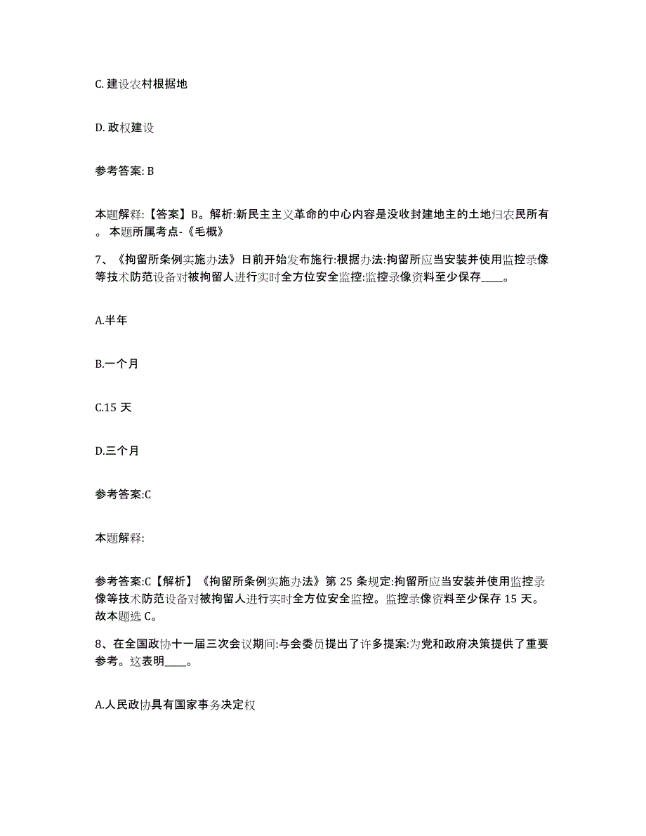 备考2025吉林省白山市临江市中小学教师公开招聘试题及答案_第4页