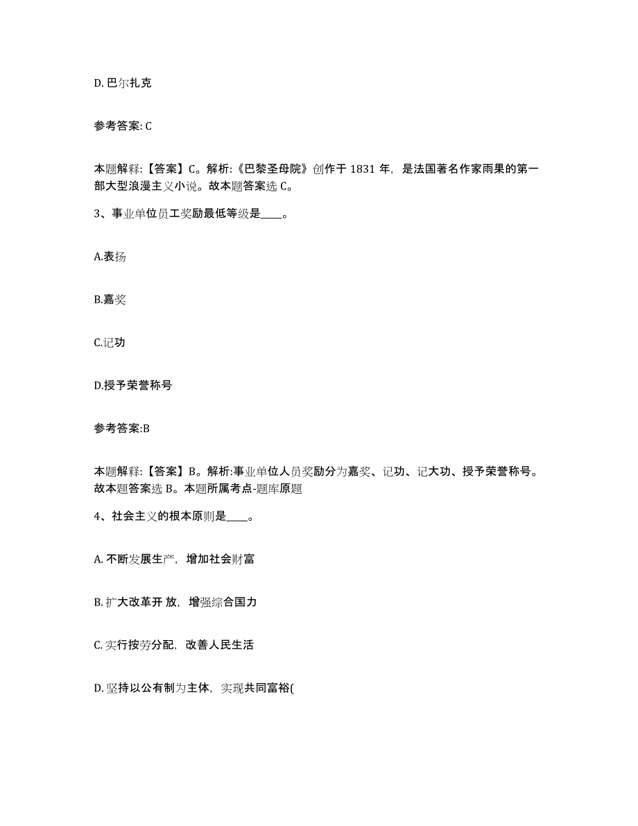 备考2025山东省菏泽市郓城县中小学教师公开招聘押题练习试卷B卷附答案_第2页