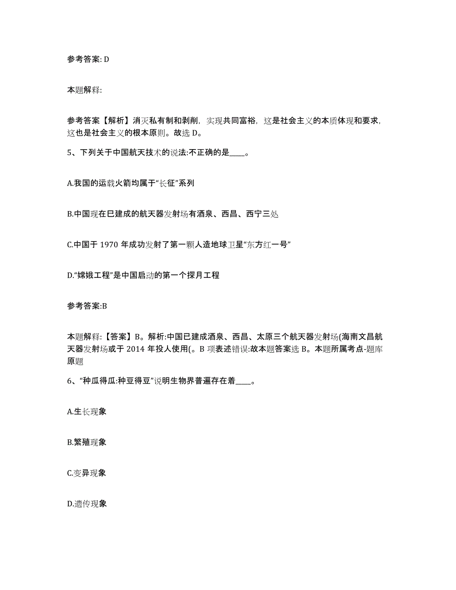 备考2025山东省菏泽市郓城县中小学教师公开招聘押题练习试卷B卷附答案_第3页