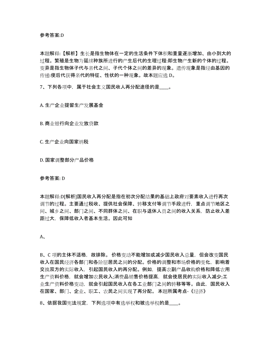 备考2025山东省菏泽市郓城县中小学教师公开招聘押题练习试卷B卷附答案_第4页