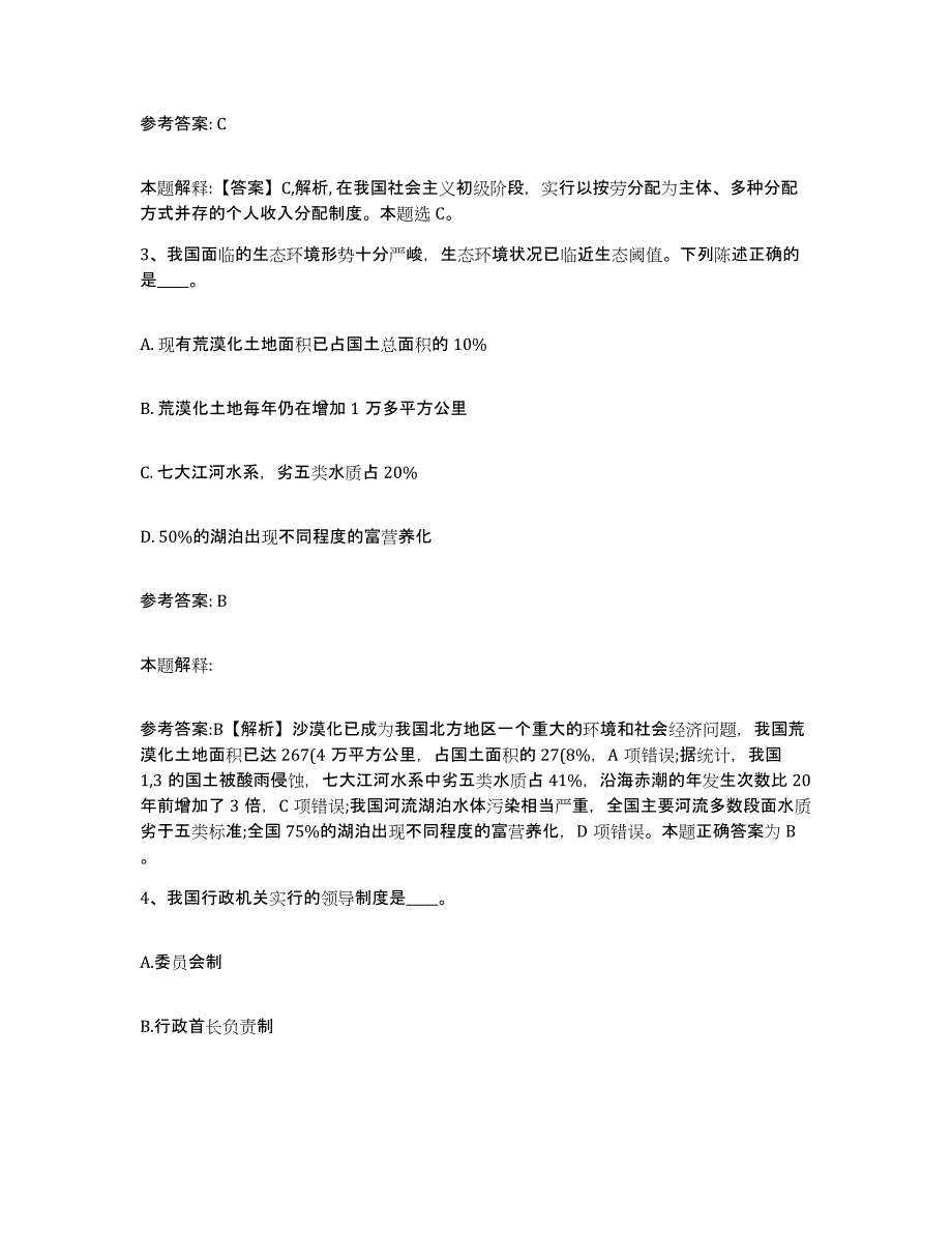 备考2025江西省吉安市永丰县中小学教师公开招聘典型题汇编及答案_第2页