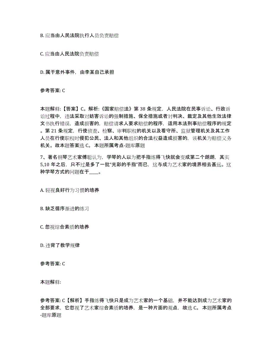 备考2025江西省吉安市永丰县中小学教师公开招聘典型题汇编及答案_第4页