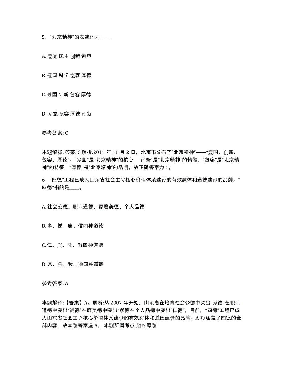 备考2025江西省吉安市青原区中小学教师公开招聘通关题库(附带答案)_第3页