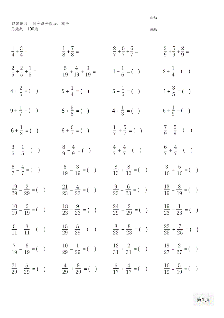 五年级数学下册同分母分数加、减法100道口算练习_第1页