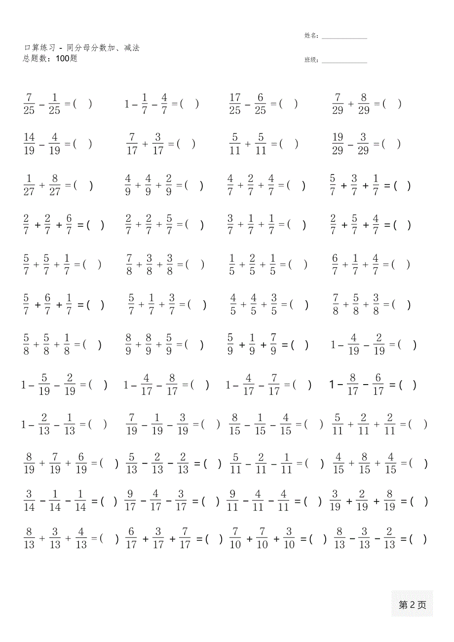 五年级数学下册同分母分数加、减法100道口算练习_第2页