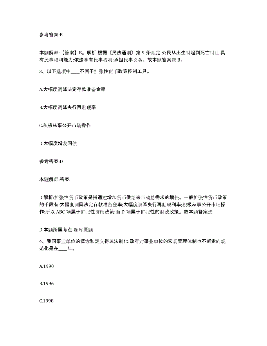 备考2025内蒙古自治区锡林郭勒盟正蓝旗中小学教师公开招聘综合练习试卷A卷附答案_第2页