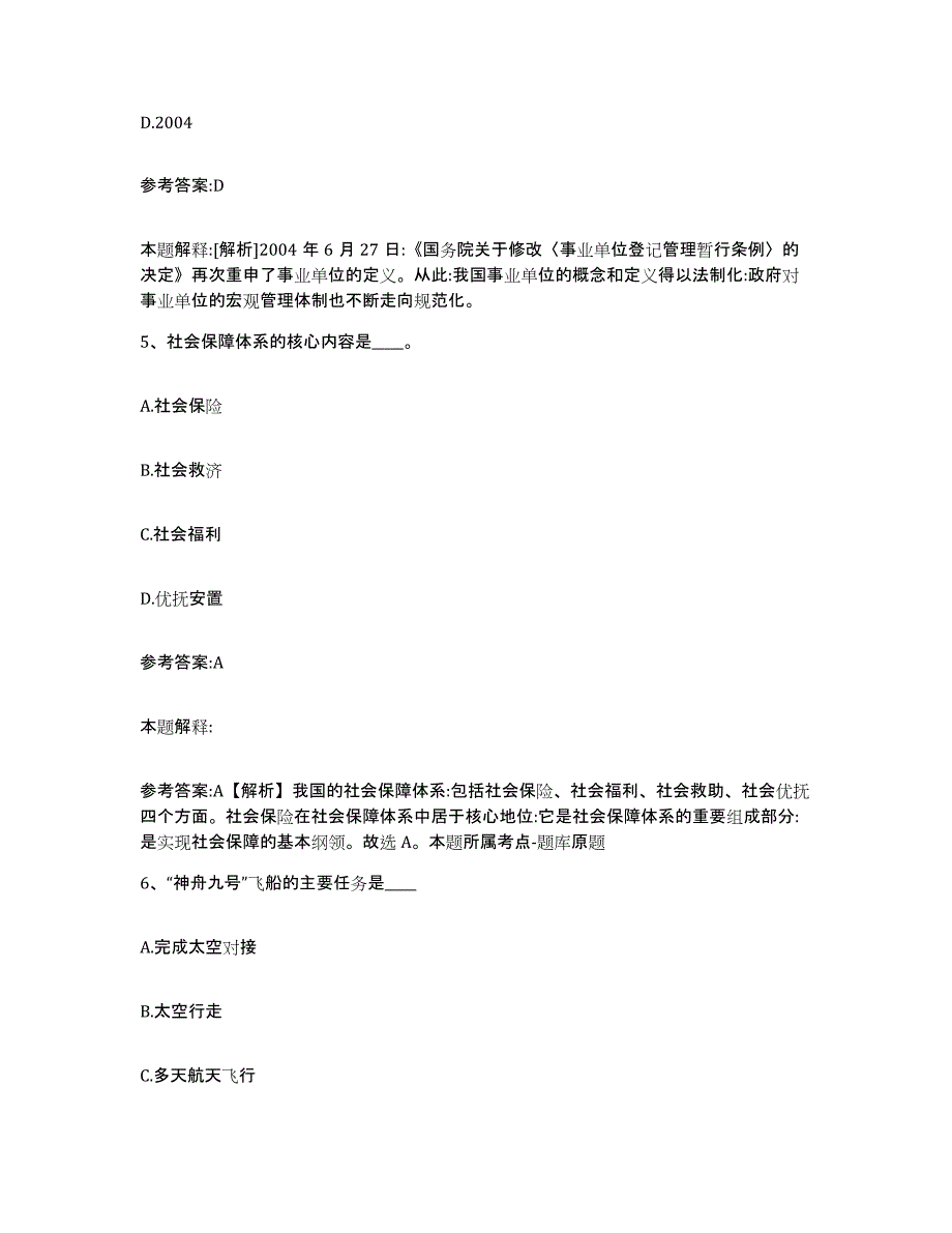 备考2025内蒙古自治区锡林郭勒盟正蓝旗中小学教师公开招聘综合练习试卷A卷附答案_第3页