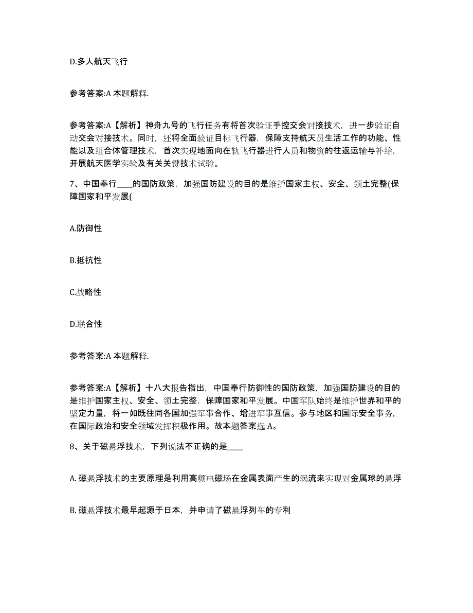 备考2025内蒙古自治区锡林郭勒盟正蓝旗中小学教师公开招聘综合练习试卷A卷附答案_第4页