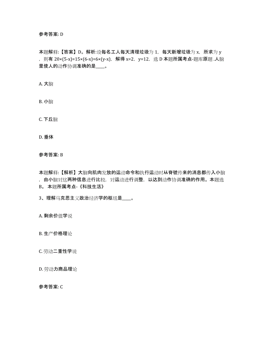 备考2025河北省沧州市孟村回族自治县中小学教师公开招聘通关题库(附答案)_第2页