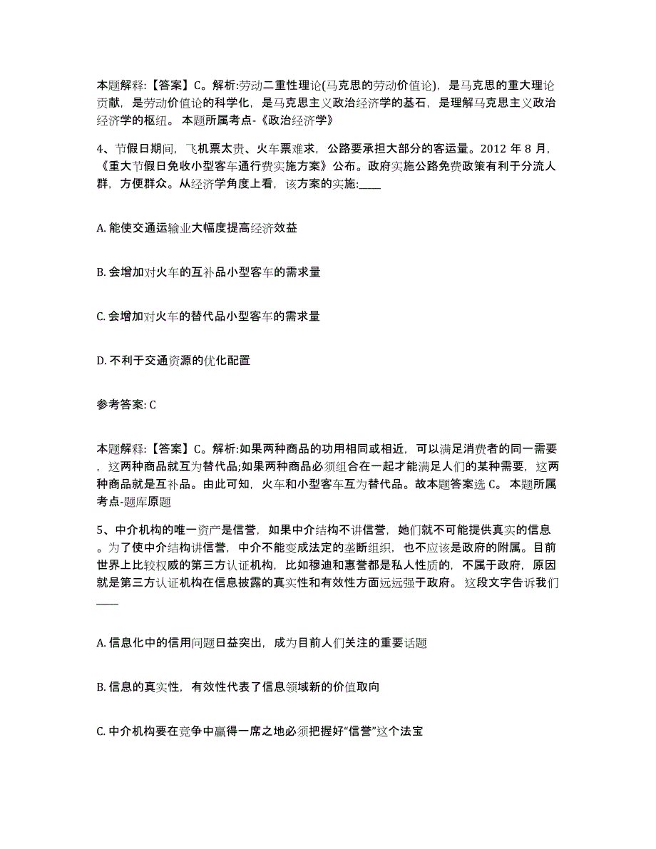 备考2025河北省沧州市孟村回族自治县中小学教师公开招聘通关题库(附答案)_第3页