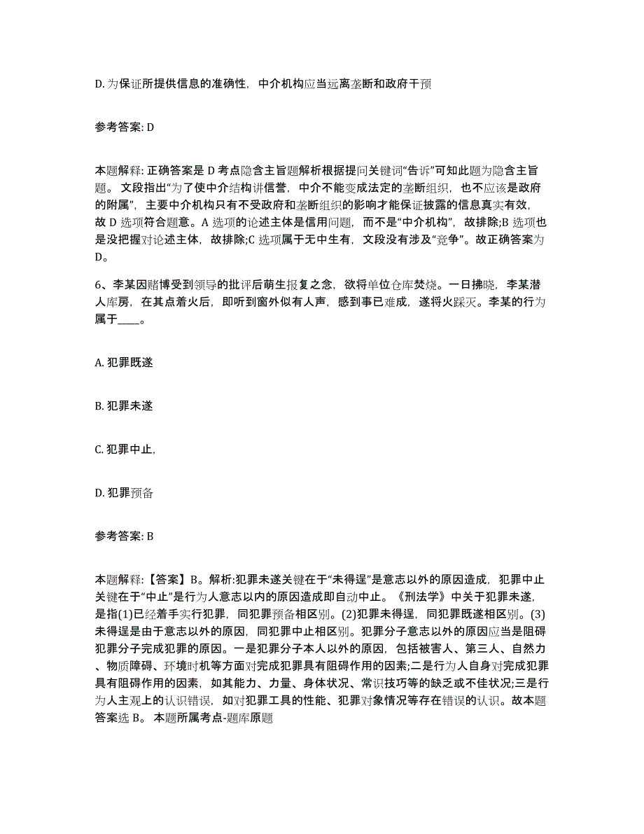 备考2025河北省沧州市孟村回族自治县中小学教师公开招聘通关题库(附答案)_第4页