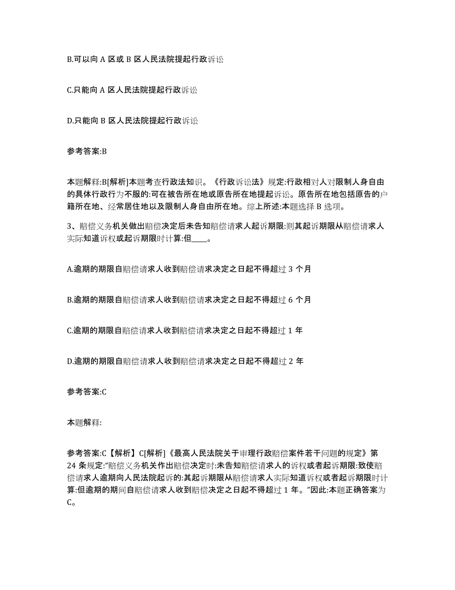 备考2025广东省汕头市澄海区中小学教师公开招聘题库练习试卷B卷附答案_第2页