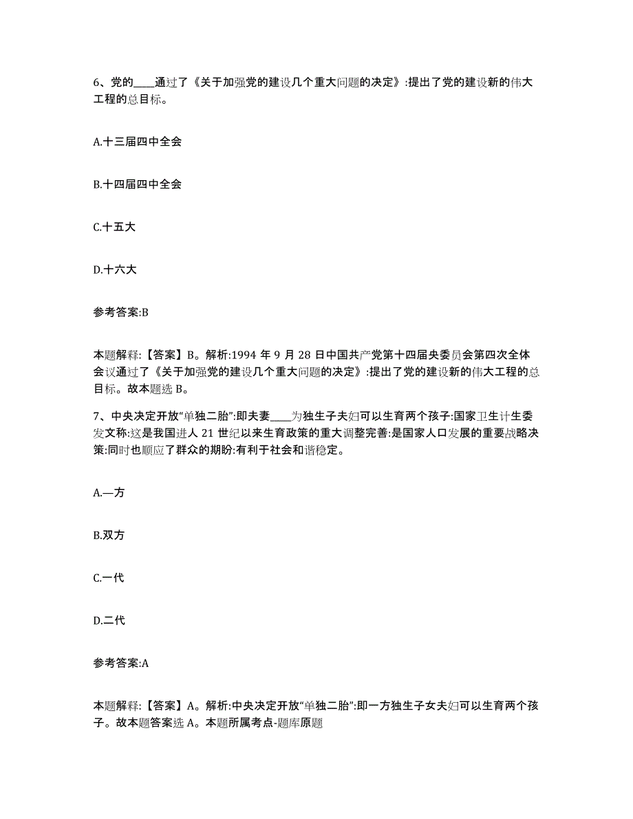 备考2025广东省汕头市澄海区中小学教师公开招聘题库练习试卷B卷附答案_第4页