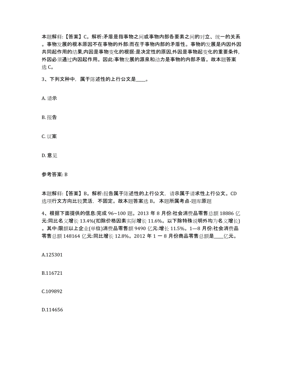 备考2025贵州省铜仁地区松桃苗族自治县中小学教师公开招聘每日一练试卷A卷含答案_第2页