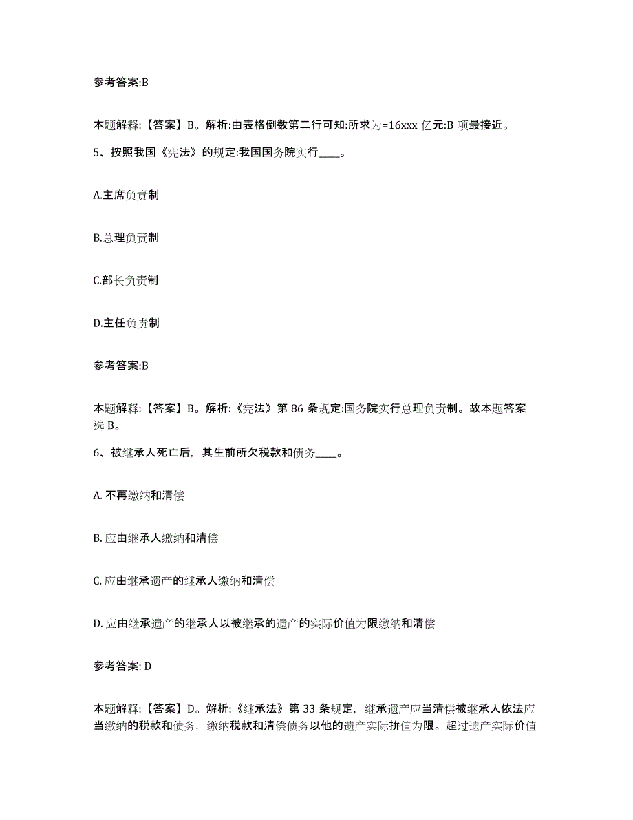 备考2025贵州省铜仁地区松桃苗族自治县中小学教师公开招聘每日一练试卷A卷含答案_第3页