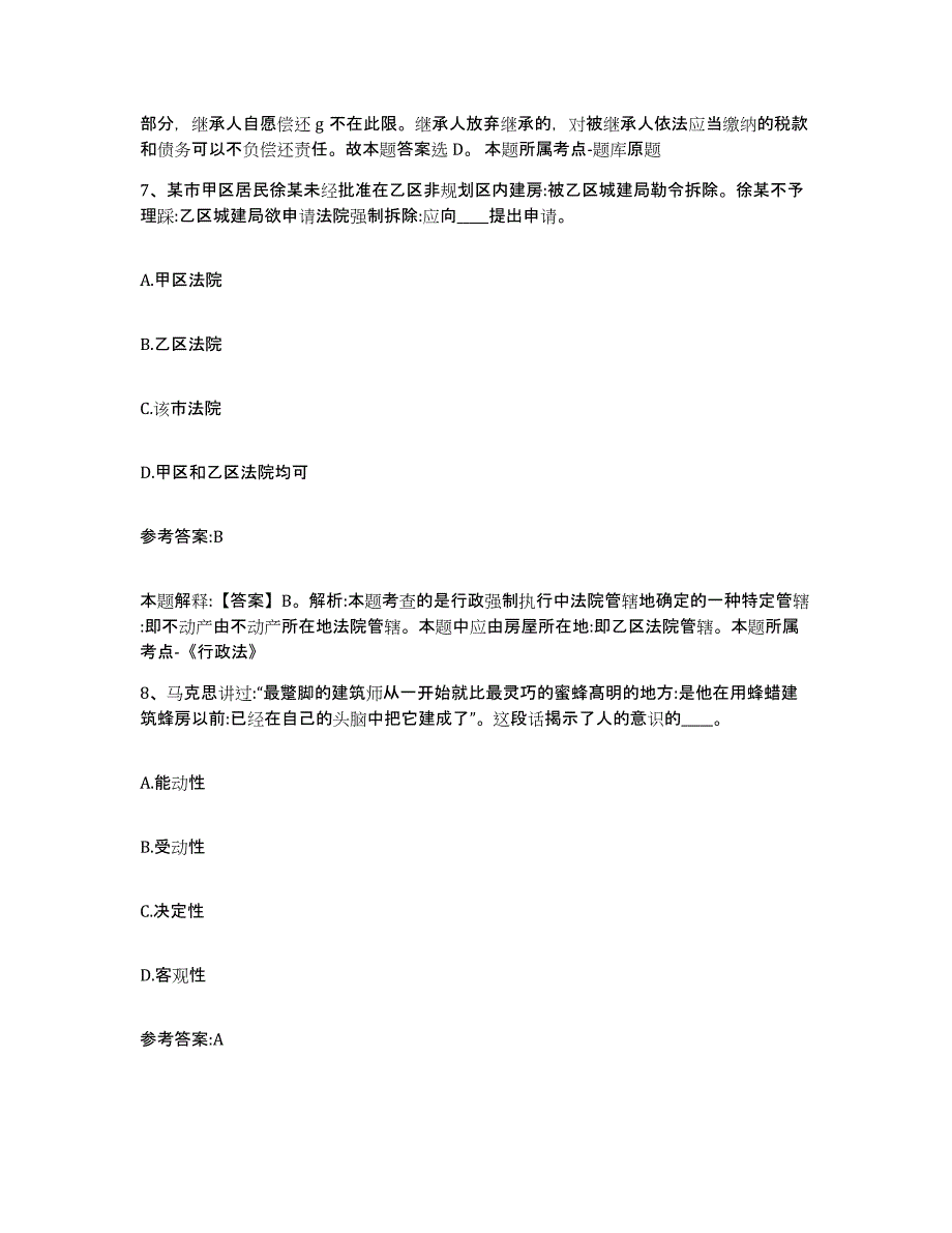 备考2025贵州省铜仁地区松桃苗族自治县中小学教师公开招聘每日一练试卷A卷含答案_第4页