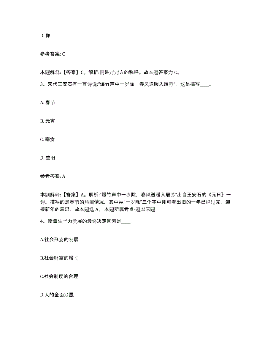 备考2025湖北省黄冈市英山县中小学教师公开招聘综合检测试卷A卷含答案_第2页