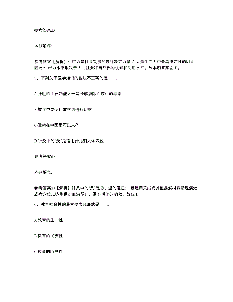 备考2025湖北省黄冈市英山县中小学教师公开招聘综合检测试卷A卷含答案_第3页