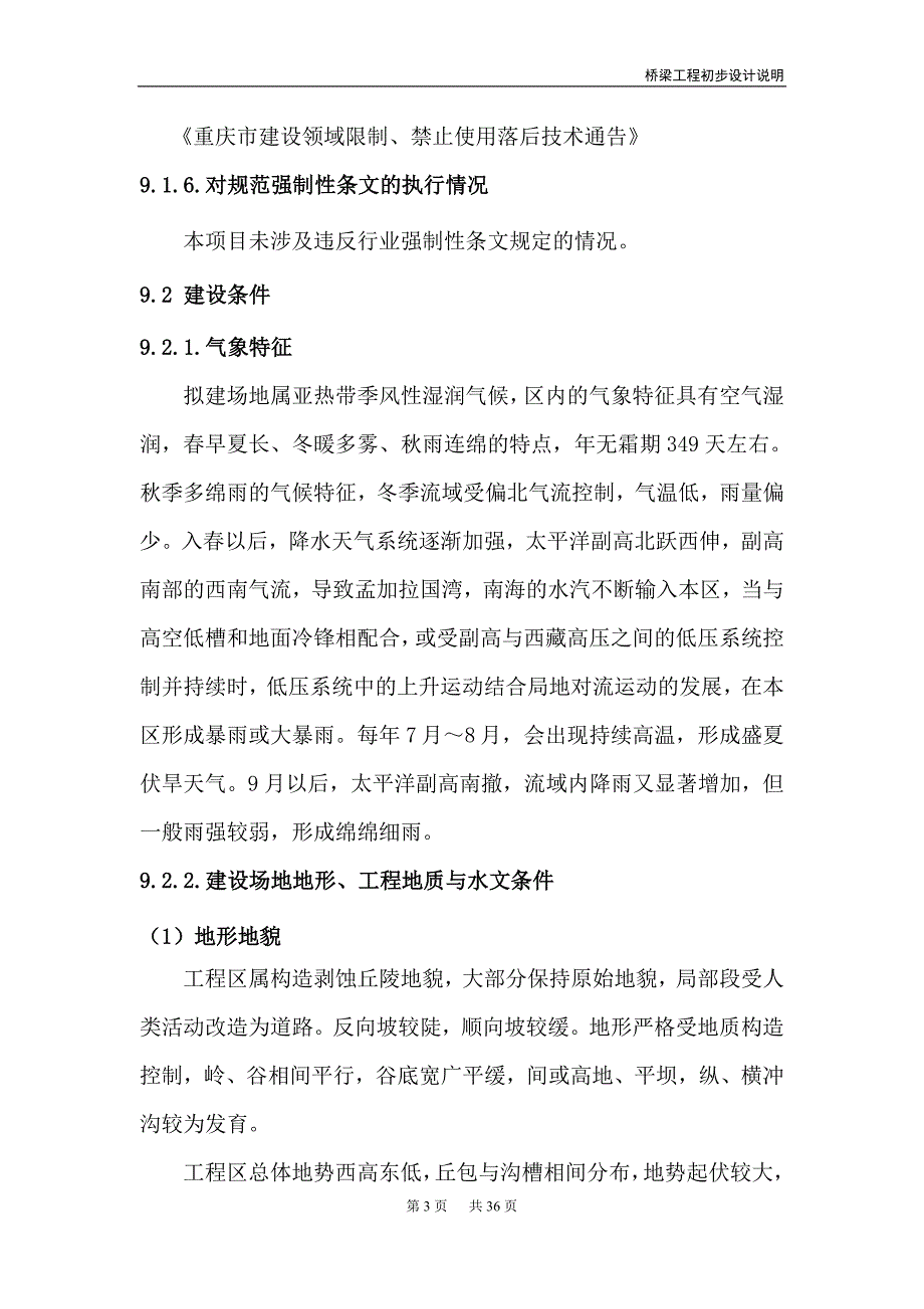 桥梁工程初步设计说明_第3页