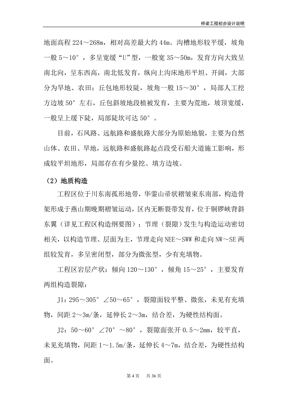 桥梁工程初步设计说明_第4页