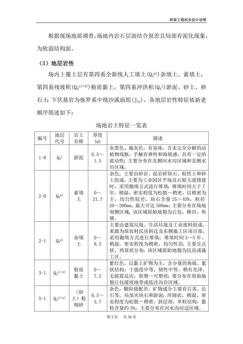 桥梁工程初步设计说明_第5页