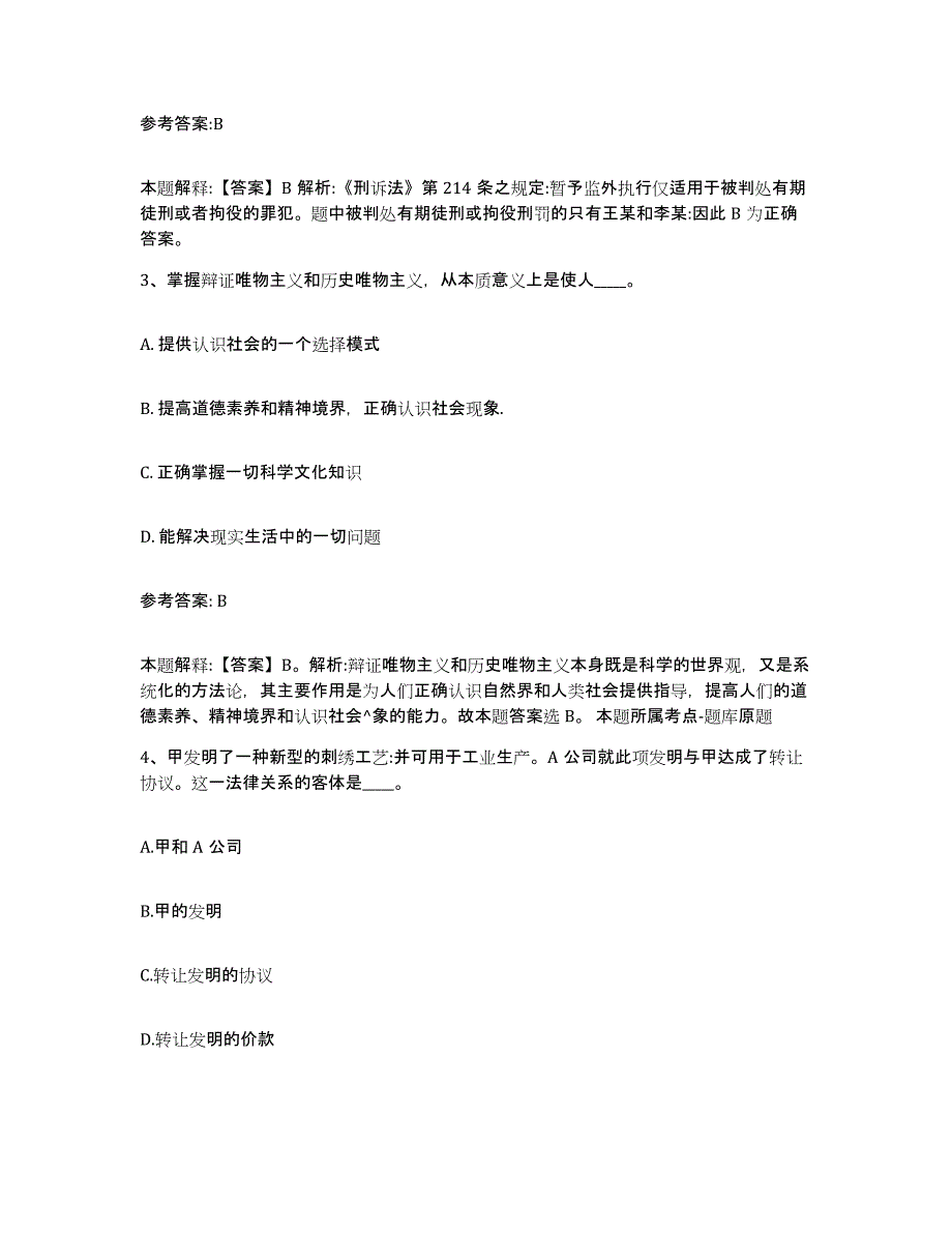 备考2025浙江省杭州市下城区中小学教师公开招聘测试卷(含答案)_第2页