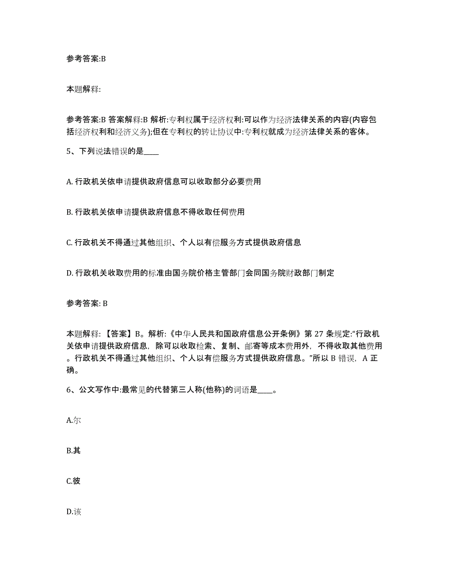 备考2025浙江省杭州市下城区中小学教师公开招聘测试卷(含答案)_第3页