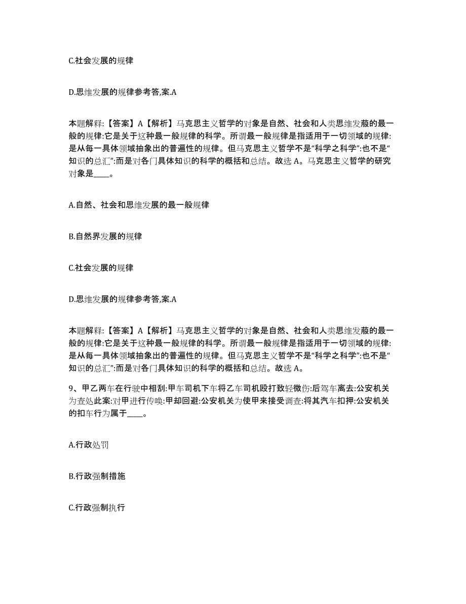 备考2025浙江省杭州市下城区中小学教师公开招聘测试卷(含答案)_第5页