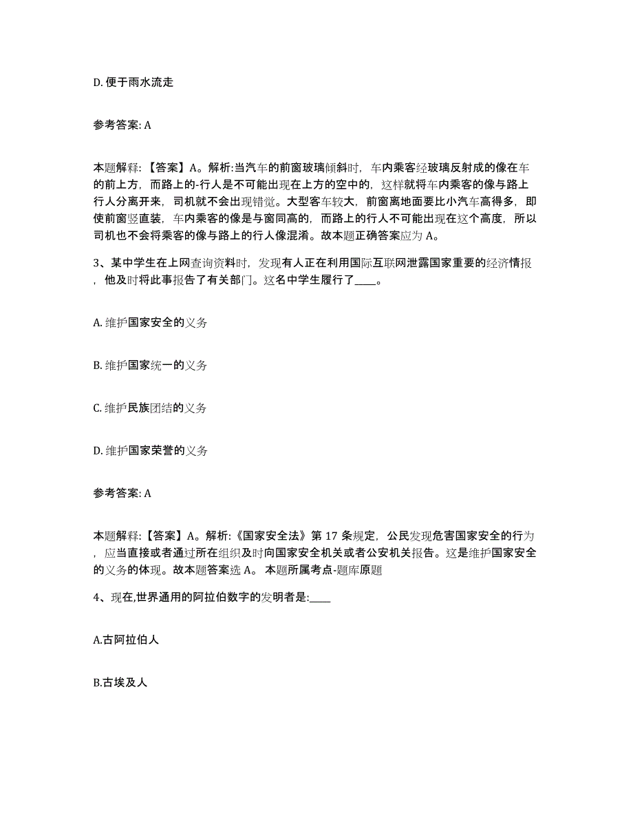 备考2025贵州省遵义市道真仡佬族苗族自治县中小学教师公开招聘模拟题库及答案_第2页