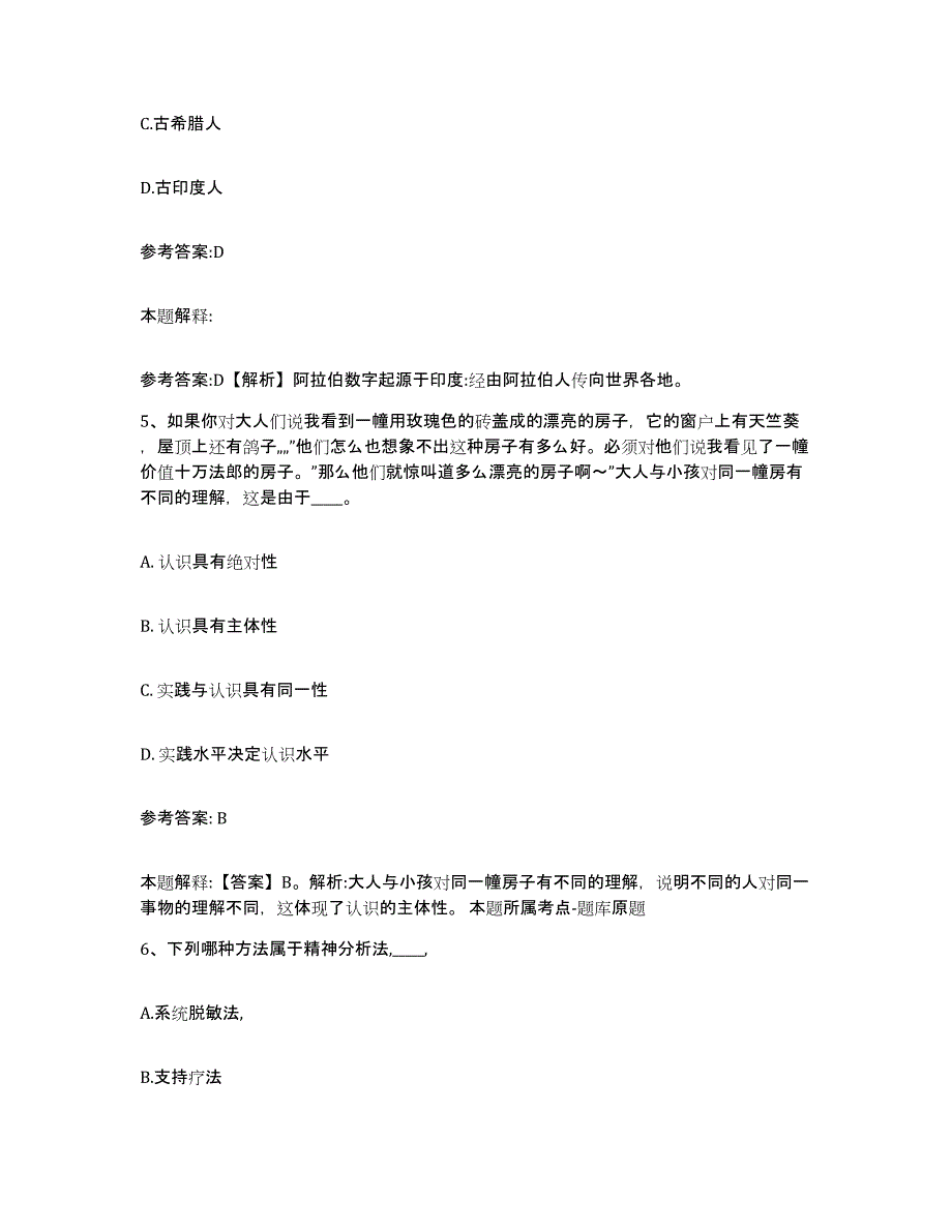 备考2025贵州省遵义市道真仡佬族苗族自治县中小学教师公开招聘模拟题库及答案_第3页