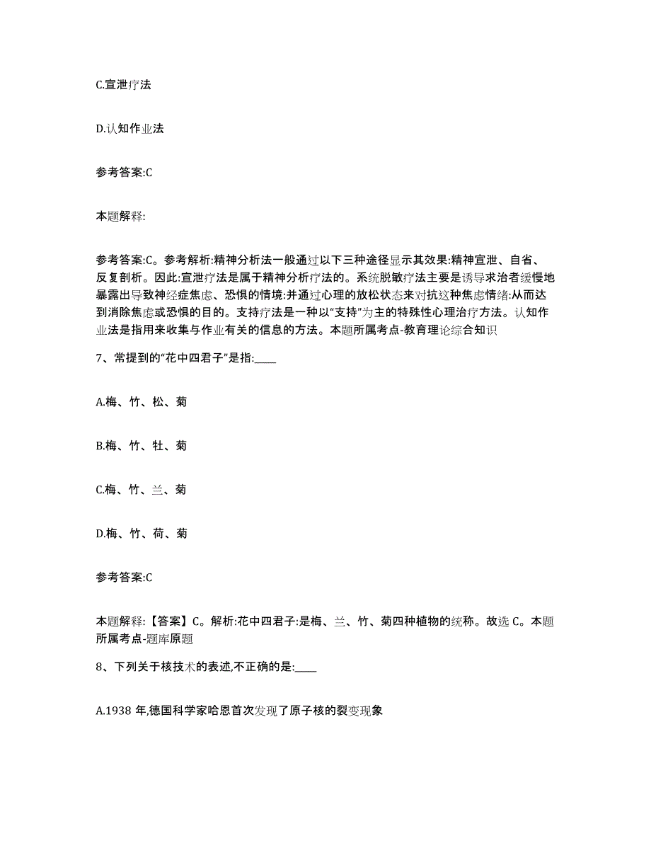 备考2025贵州省遵义市道真仡佬族苗族自治县中小学教师公开招聘模拟题库及答案_第4页