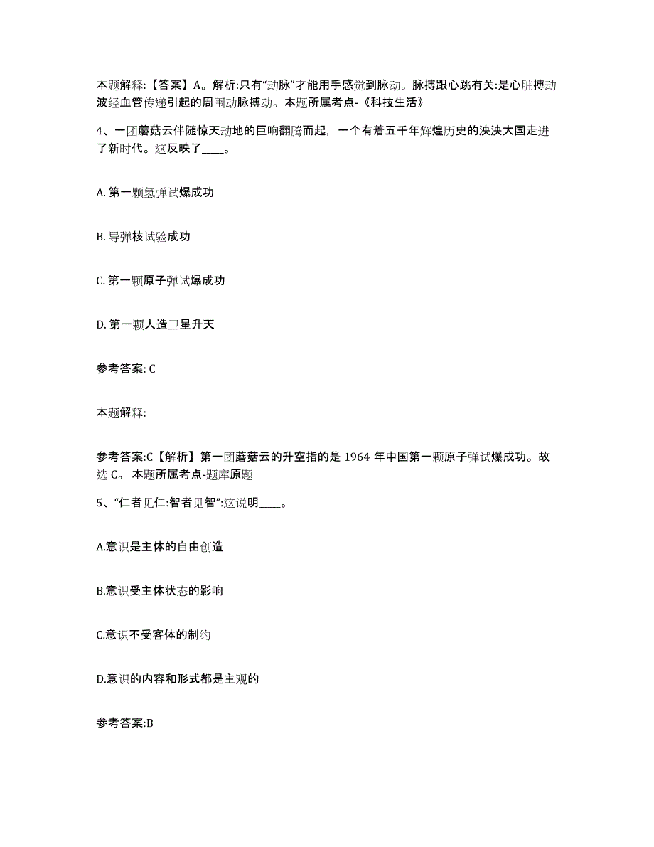 备考2025云南省大理白族自治州鹤庆县中小学教师公开招聘考前冲刺试卷A卷含答案_第3页