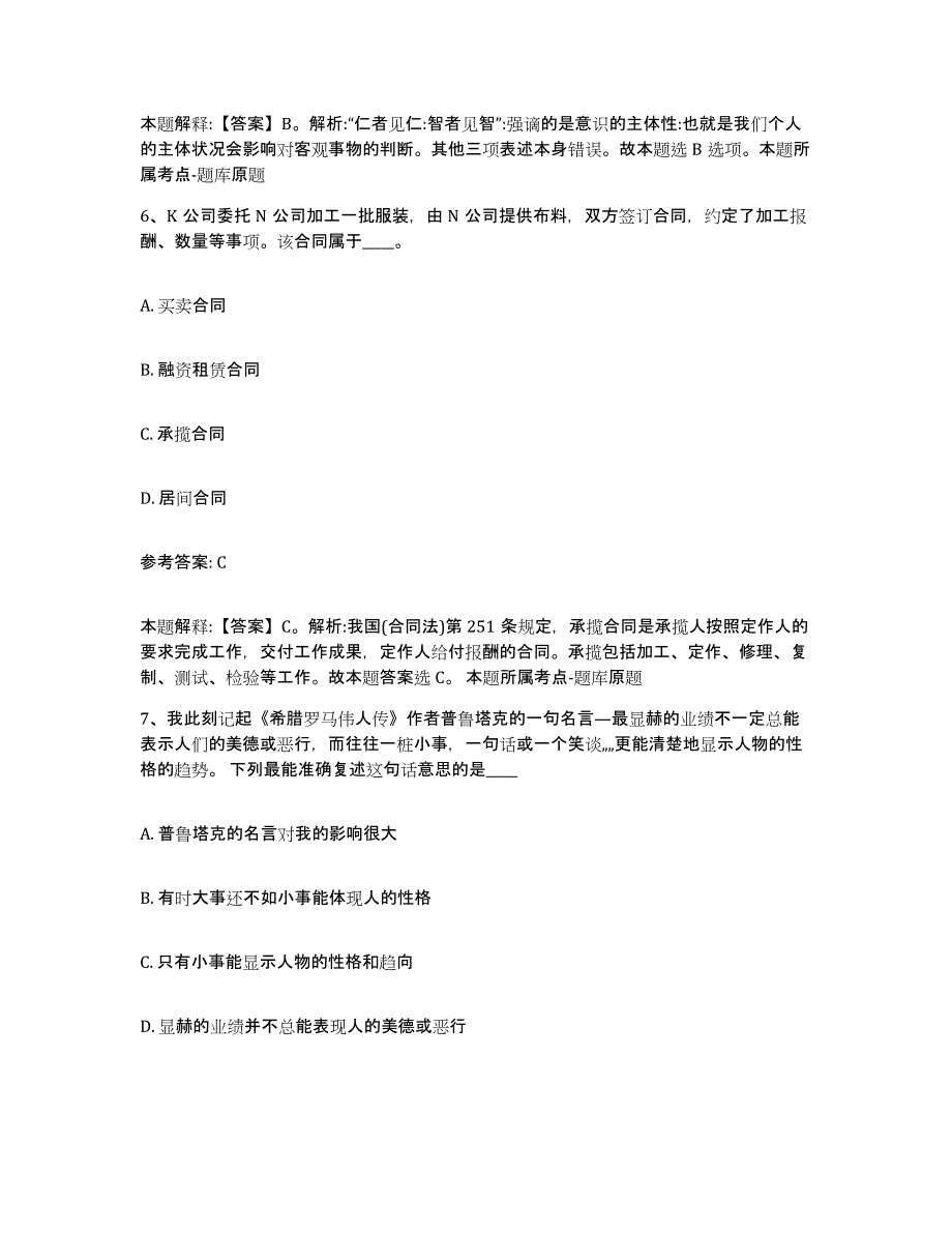 备考2025云南省大理白族自治州鹤庆县中小学教师公开招聘考前冲刺试卷A卷含答案_第4页