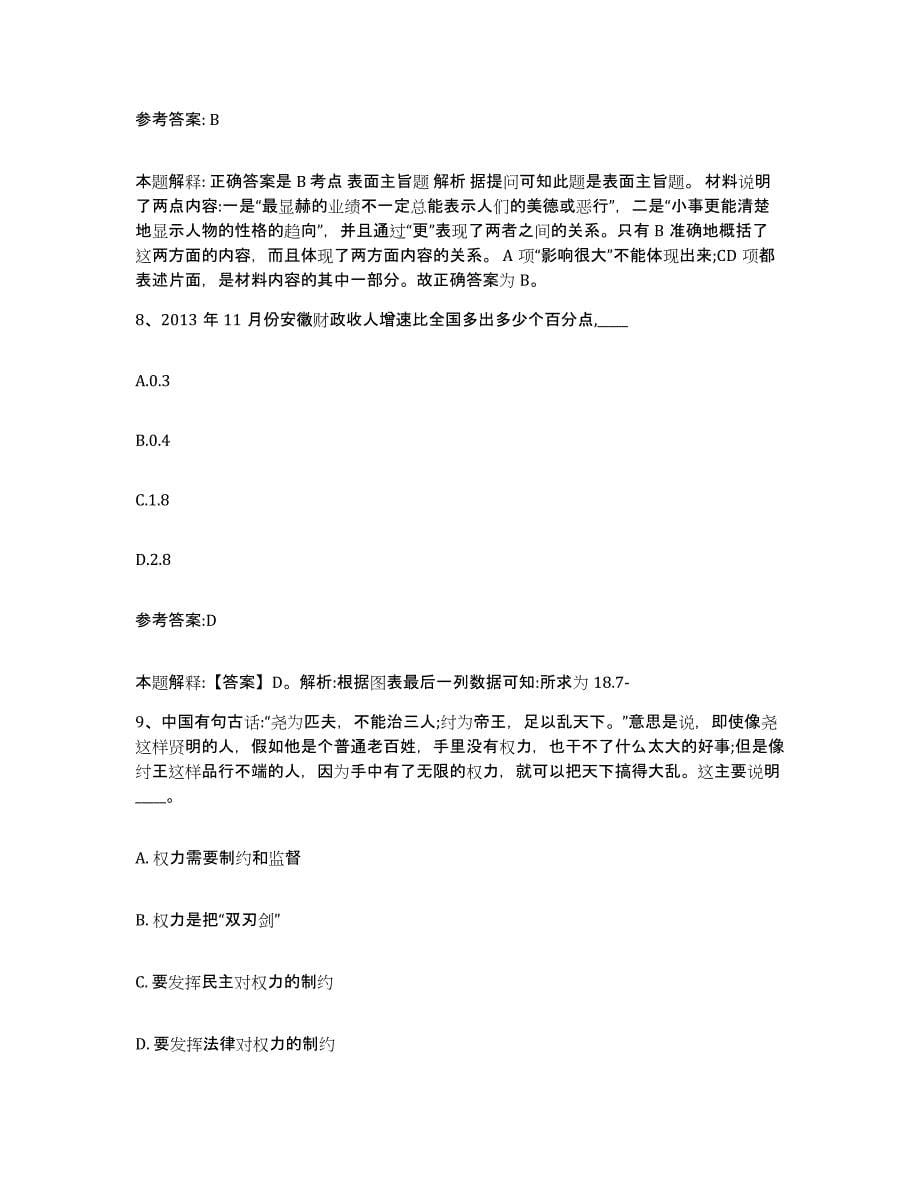 备考2025云南省大理白族自治州鹤庆县中小学教师公开招聘考前冲刺试卷A卷含答案_第5页