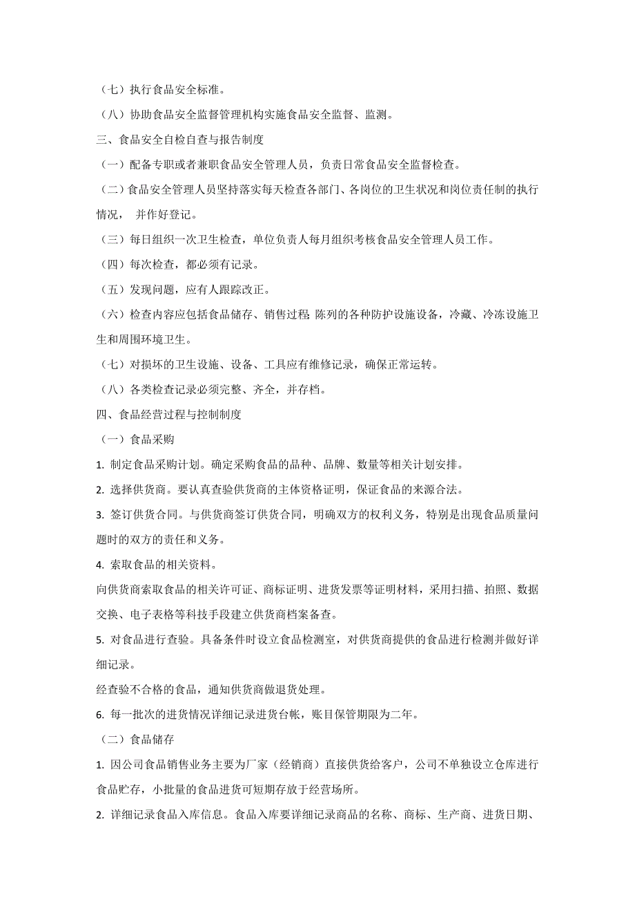 食品企业食品实用版安全管理制度_第2页