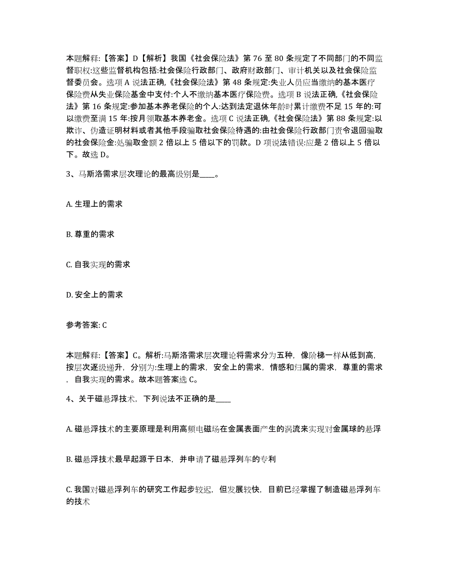 备考2025广东省江门市江海区中小学教师公开招聘考前自测题及答案_第2页