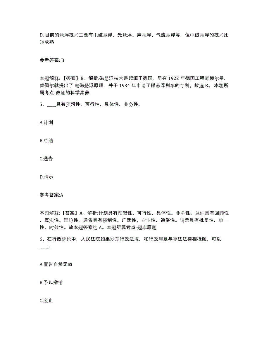 备考2025广东省江门市江海区中小学教师公开招聘考前自测题及答案_第3页