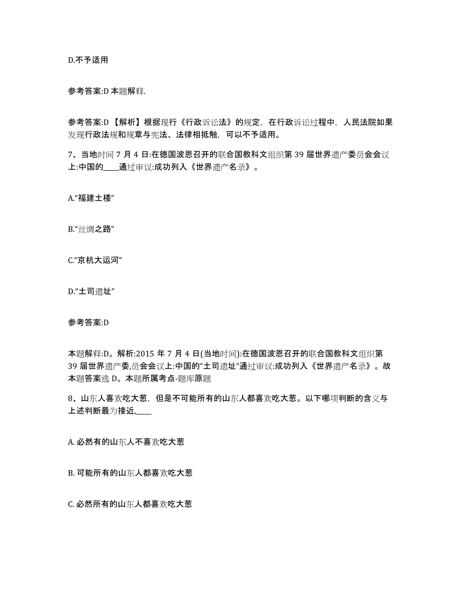 备考2025广东省江门市江海区中小学教师公开招聘考前自测题及答案_第4页