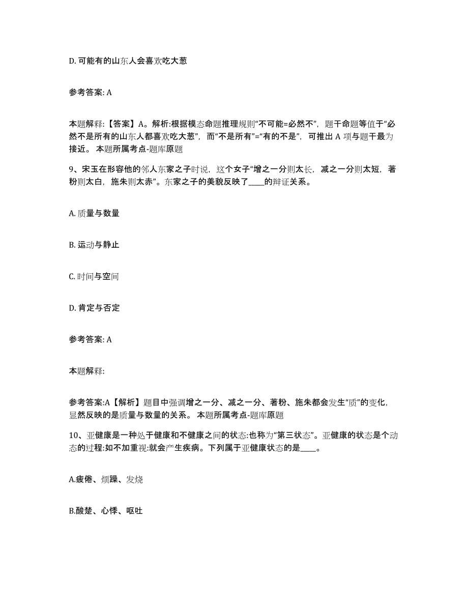 备考2025广东省江门市江海区中小学教师公开招聘考前自测题及答案_第5页