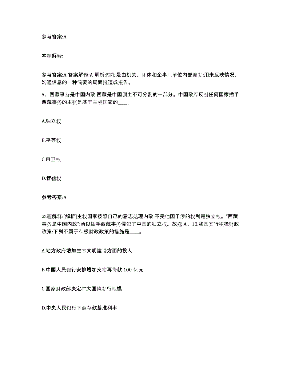 备考2025福建省厦门市同安区中小学教师公开招聘综合检测试卷A卷含答案_第3页